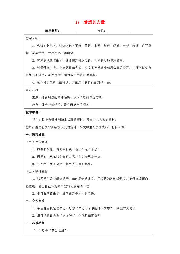 新人教版五年级语文下册第四组  17梦想的力量  教案