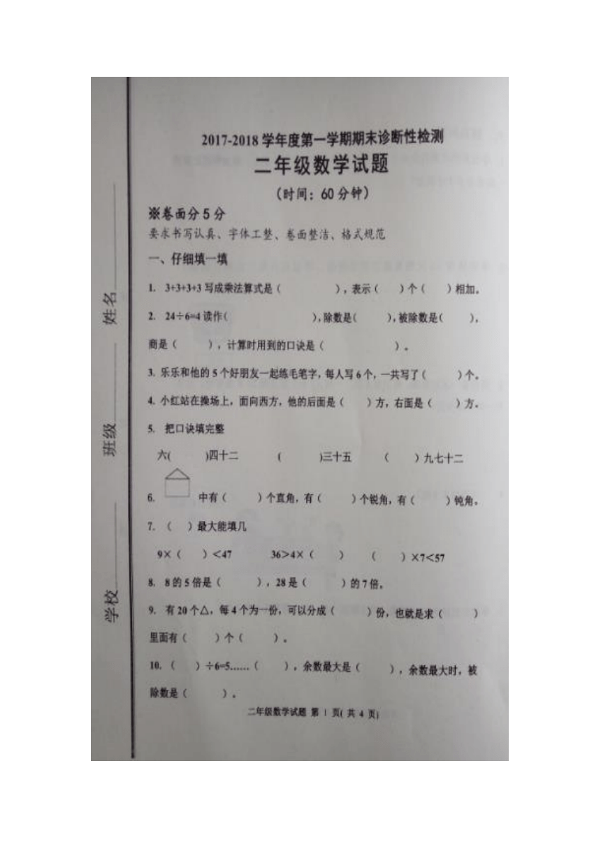 （首发）2018年淄博市高青县二年级上青岛版数学期末试题图片版（含答案）