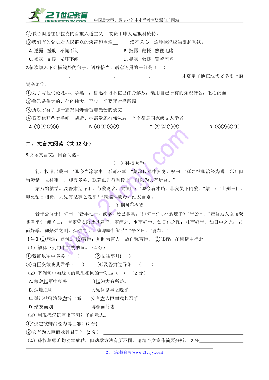 四川省凉山木里中学2017-2018学年七年级下学期第一次月考语文试卷