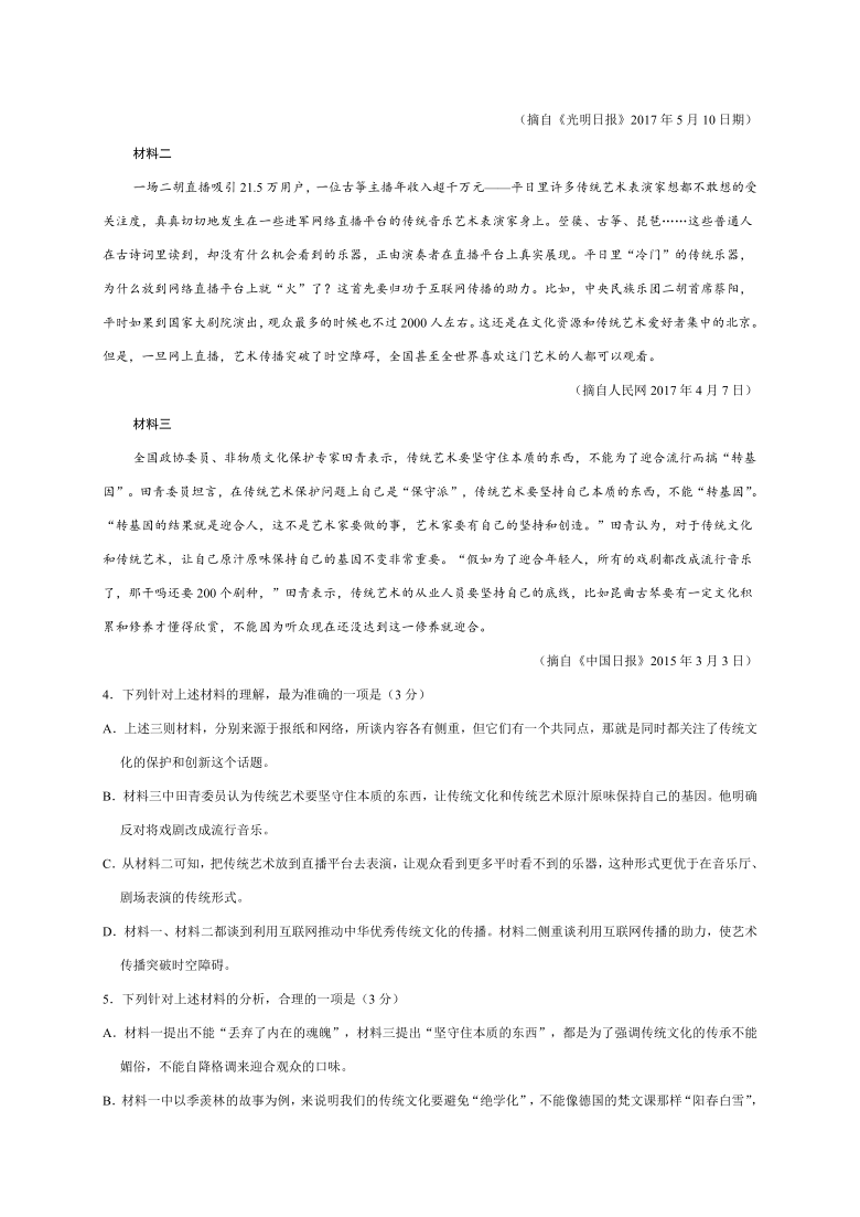 青海省西宁市海湖中学2020-2021学年高一上学期第一阶段测试（10月）语文试题 Word版含答案