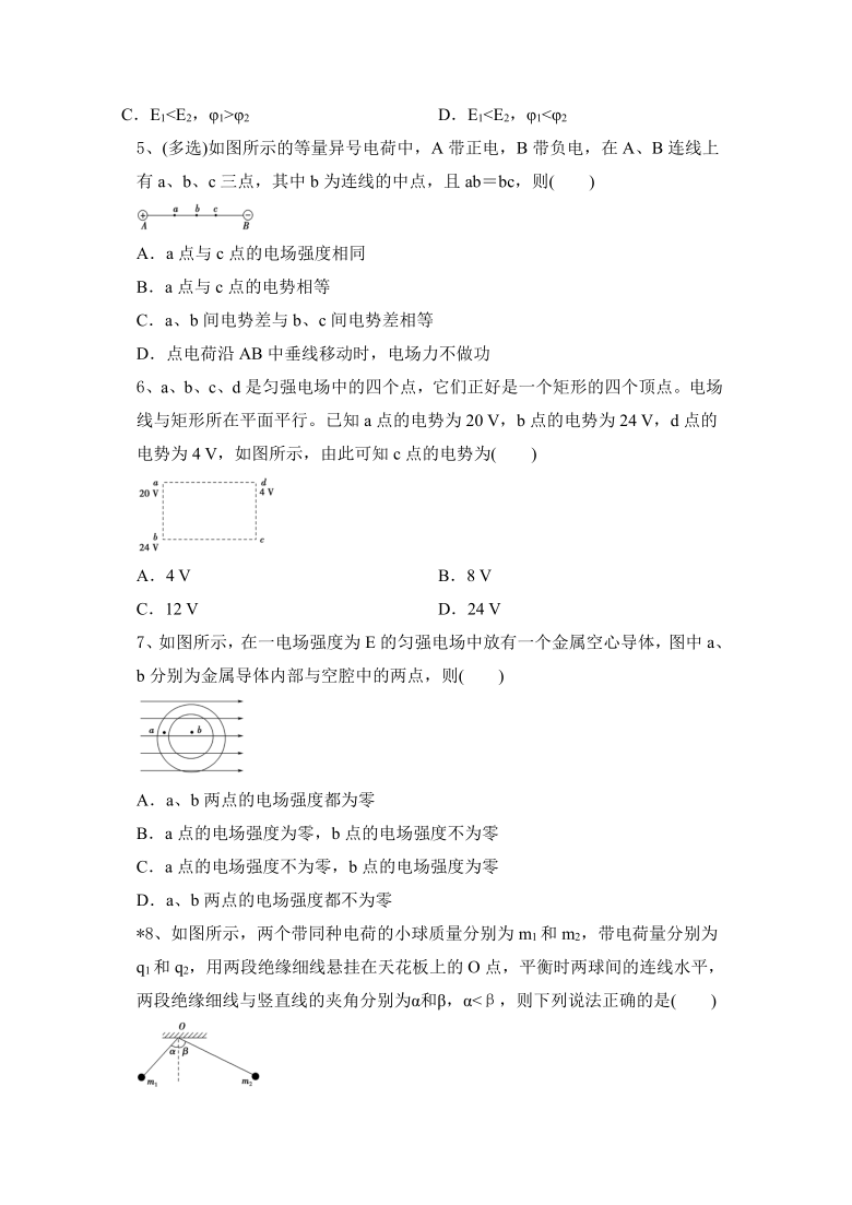 （高二）人教物理选修3—1第一章 静电场练习含答案