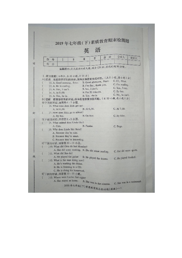 湖南省新宁县2018-2019学年七年级（下）素质教育期末检测题英语（扫描版，无答案无听力音频及听力材料）