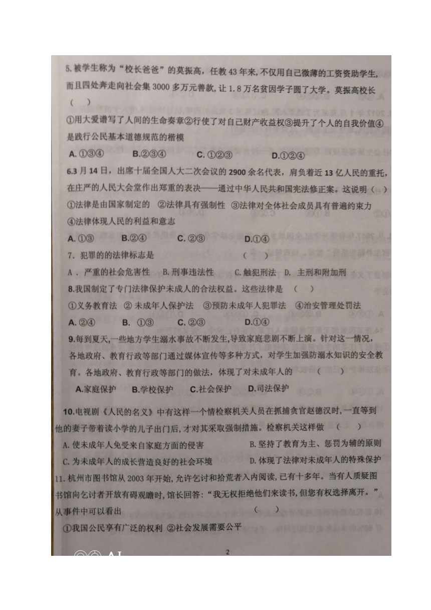 河北省邯郸市2018届九年级政治下学期第一次中考模拟试题（扫描版）