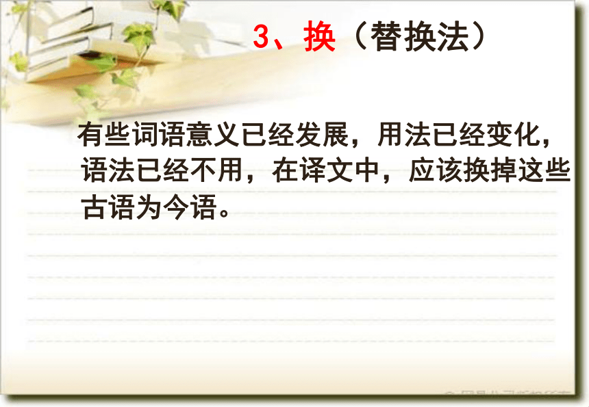 2018年中考语文总复习名师课件：句子翻译 (共38张PPT)