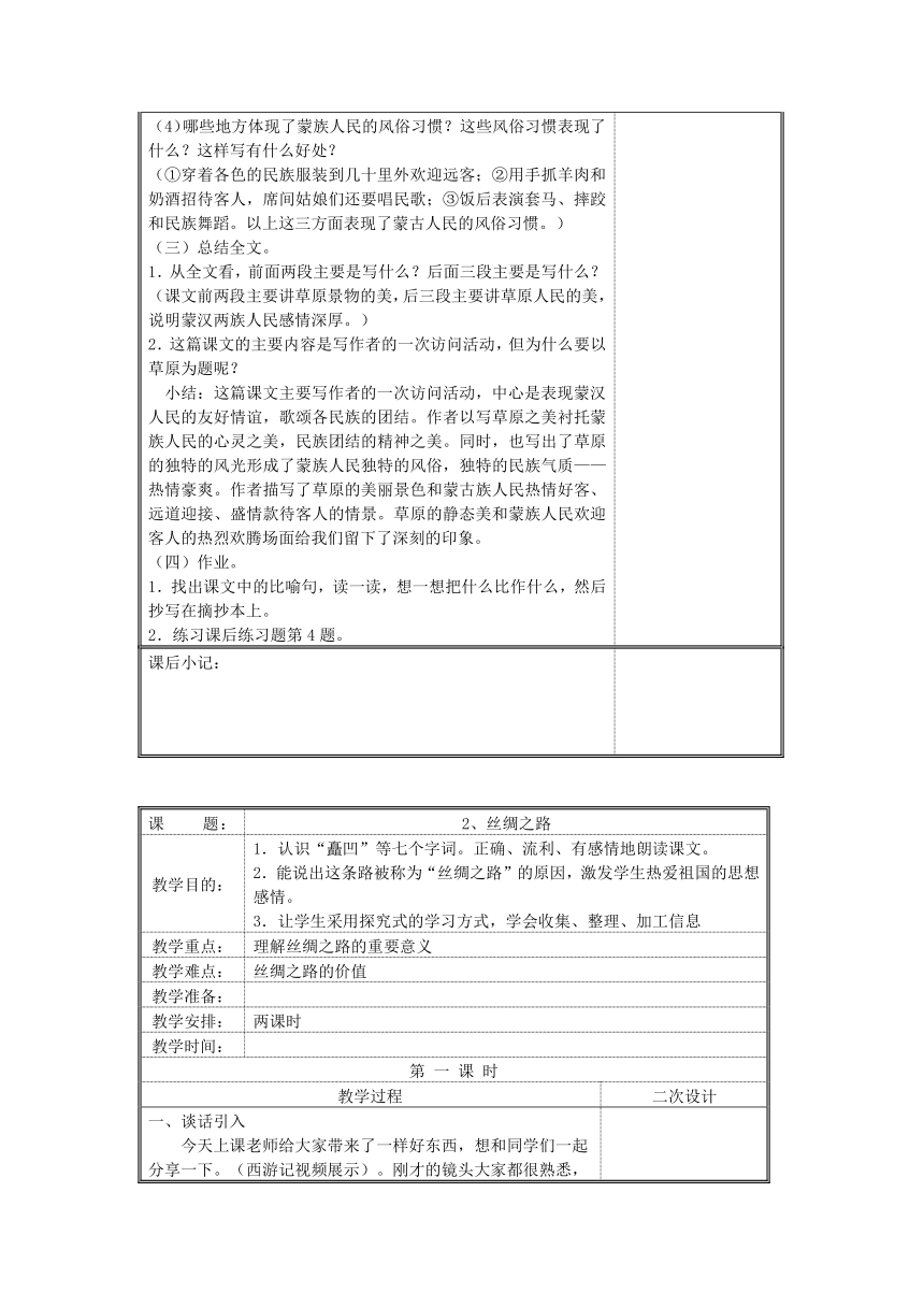 小学语文新课标人教版五年级下册备课教案（全集  表格式）