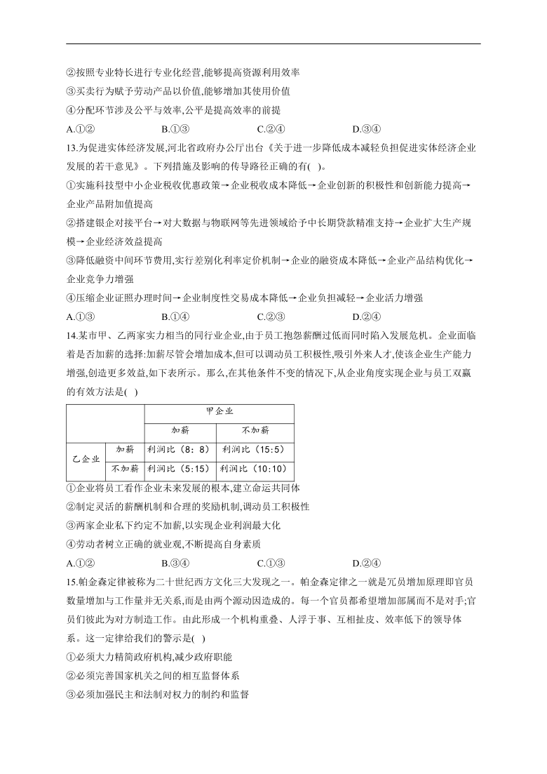 河南省洛阳市孟津县高级中学2022届新高三上学期7月暑期综合训练（一）政治试题 Word版含答案