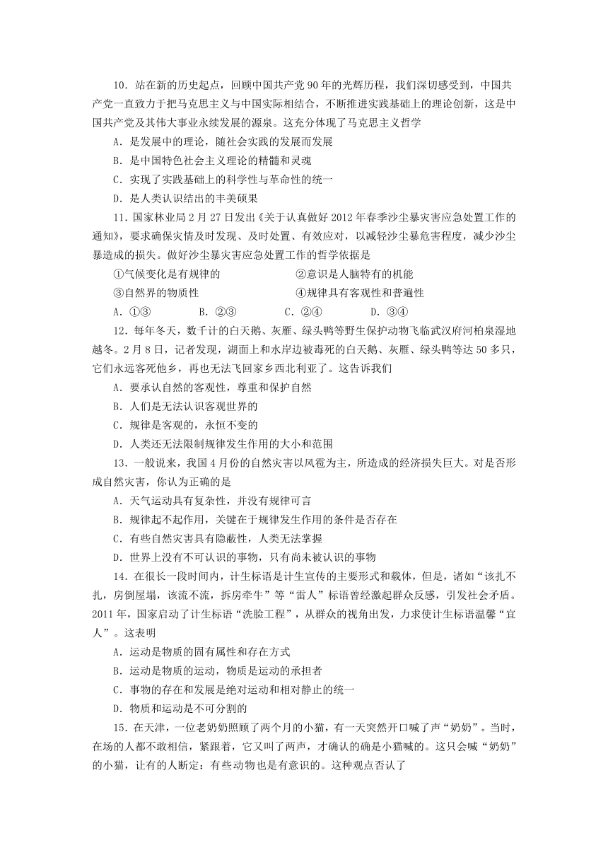 2012年春期中考试高二政治（生活与哲学）试题