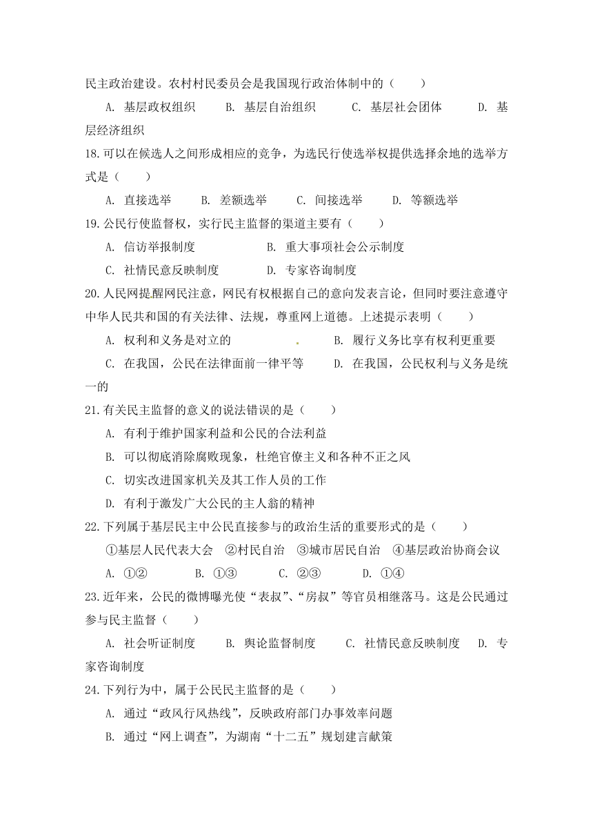 陕西省榆林市第二中学2017-2018学年高一下学期第一次月考政治试题Word版含答案