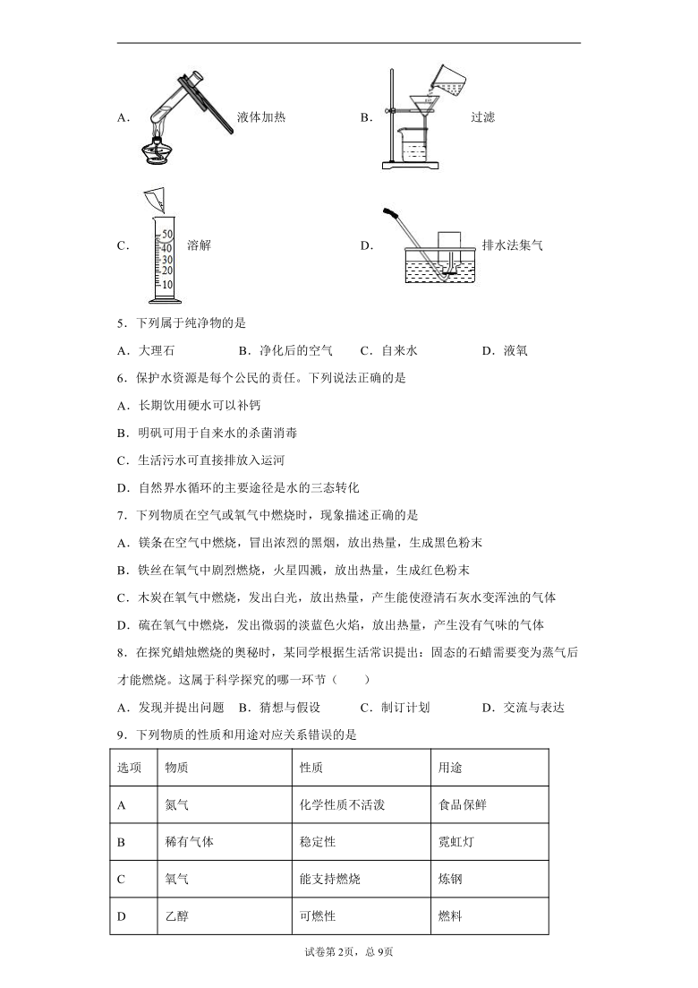 山东省潍坊市潍城区2020-2021学年八年级下学期期中化学试题（word版 含解析答案）