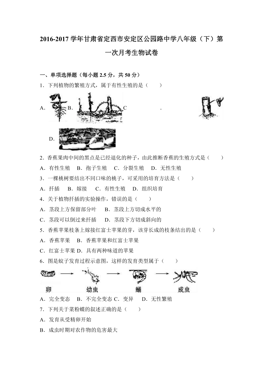 甘肃省定西市安定区公园路中学2016-2017学年八年级（下）第一次月考生物试卷（解析版）