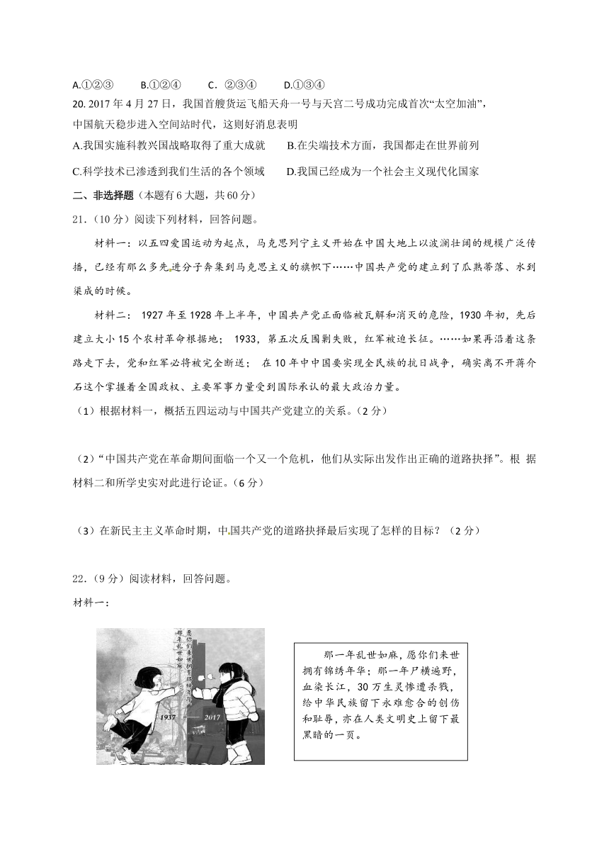 浙江省义乌市四校2018届九年级上学期第三次作业检测（1月）历史与社会试题（含答案）