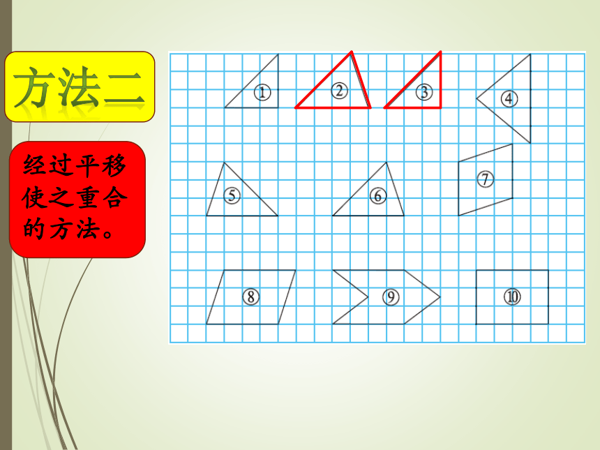 数学四年级下北师大版4.1比较图形的面积 课件 (24张)