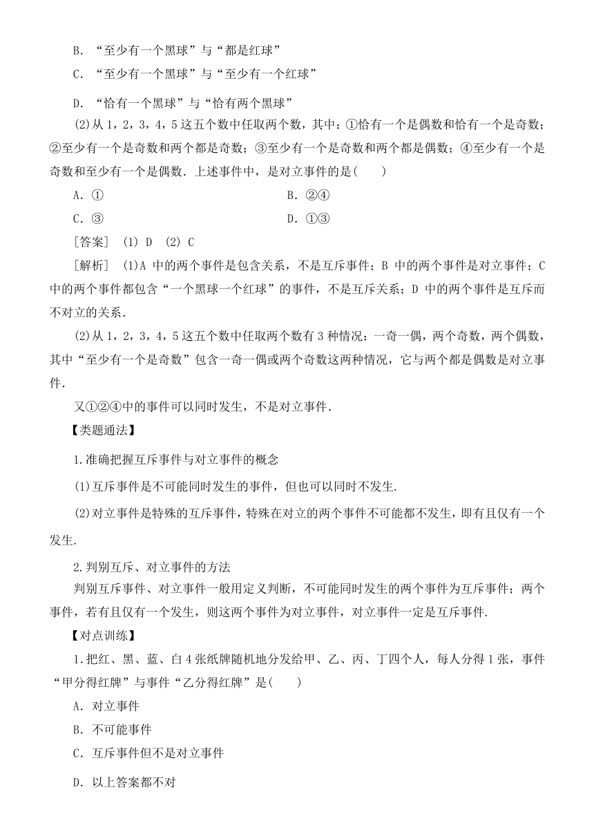 2019高考数学考点突破——概率：随机事件的概率