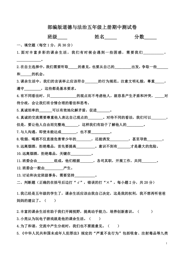 统编版道德与法治五年级上册期中测试卷word版有答案