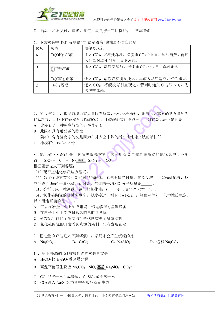 高考化学知识点专项之02非金属及其化合物--碳、硅及其化合物（含答案与解析）