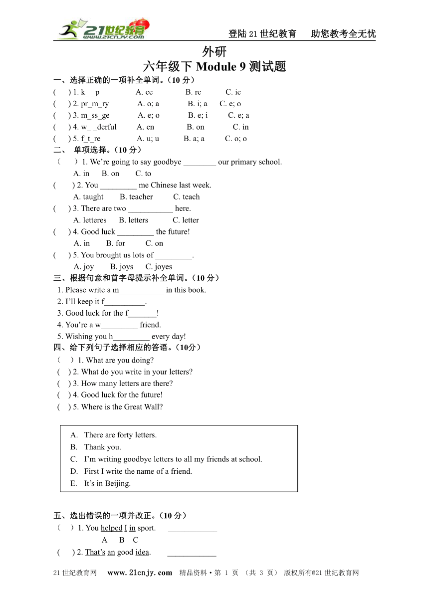 外研六年级英语下册Module  9 测试题