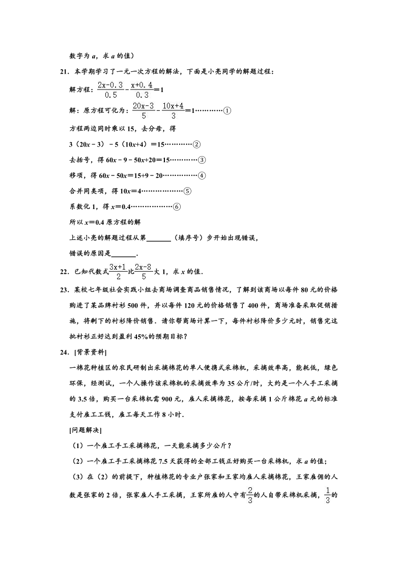 人教新版 七年级（上）数学 第3章 一元一次方程 单元测试卷 （Word版 含解析）