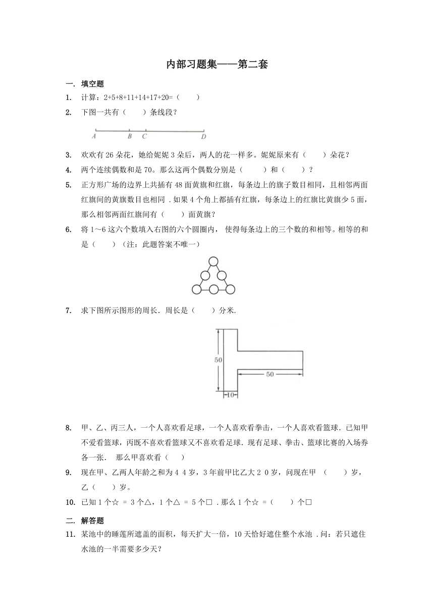 【数学】奥数习题集第二套.低年级