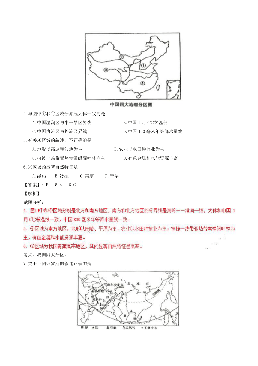 湖北省随州市2017年中考地理真题试题（含解析）