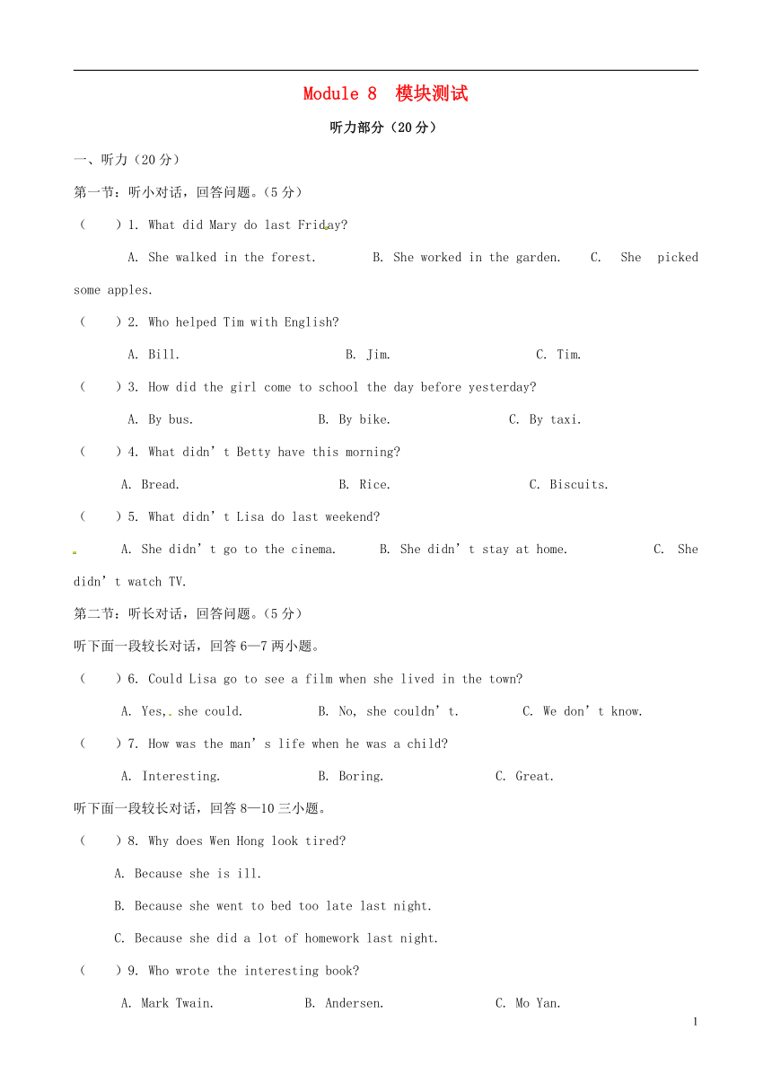 浙江省嘉兴市秀洲区2017-2018学年七年级英语下册 Module 8 Story time测试（外研版）