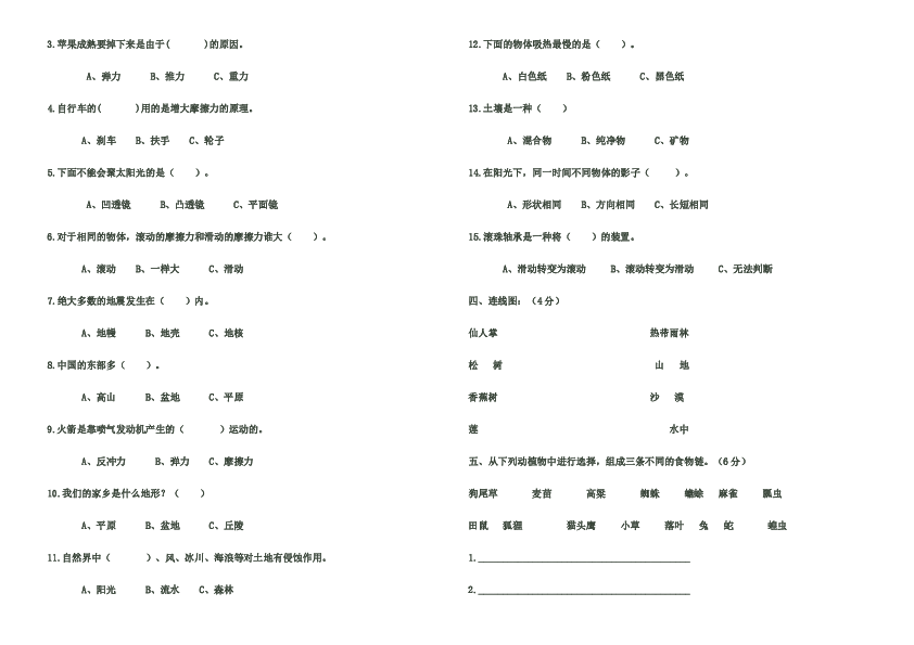 2018—2019学年教科版五年级科学上册期末试卷及答案