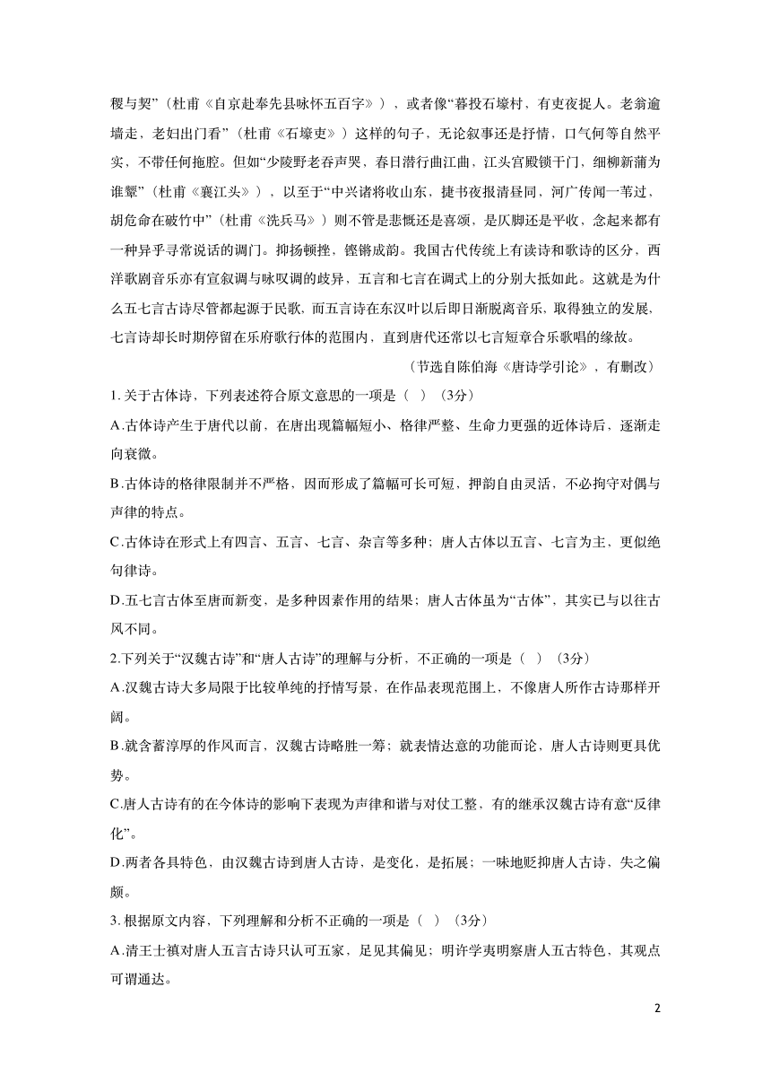 福建省福州市第十中学2017-2018学年高二下学期第一次月考语文试题PDF版含答案