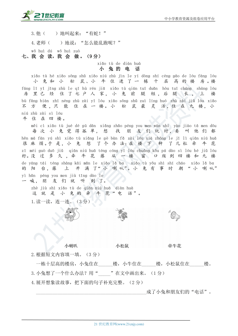 人教部编版一年级语文下册 期末综合提升卷02——词语及应用【期末真题汇编】（含答案）