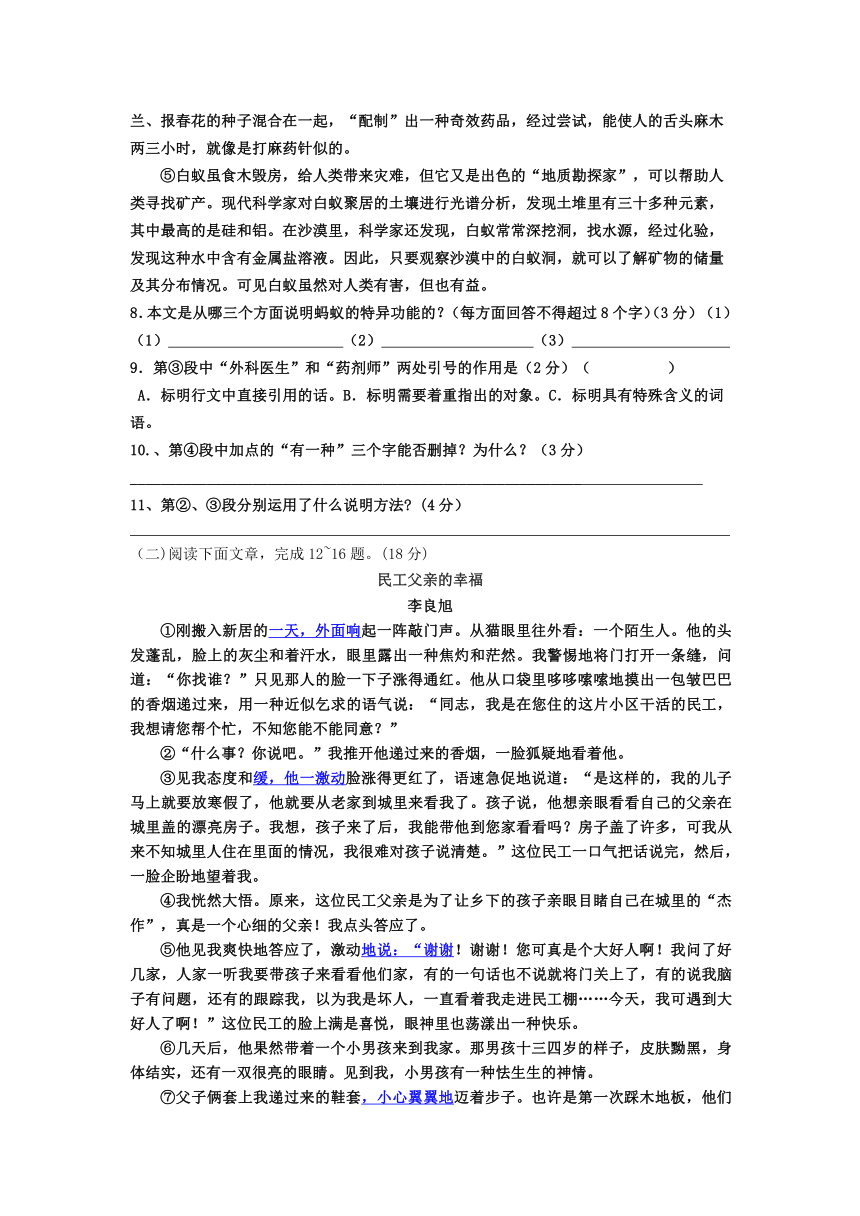 陕西省渭南市韩城2015-2016学年八年级第一学期期中语文试题