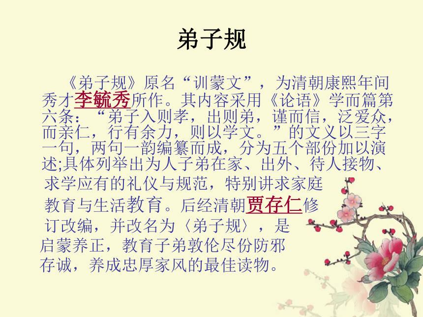 弟子规全文解释课件