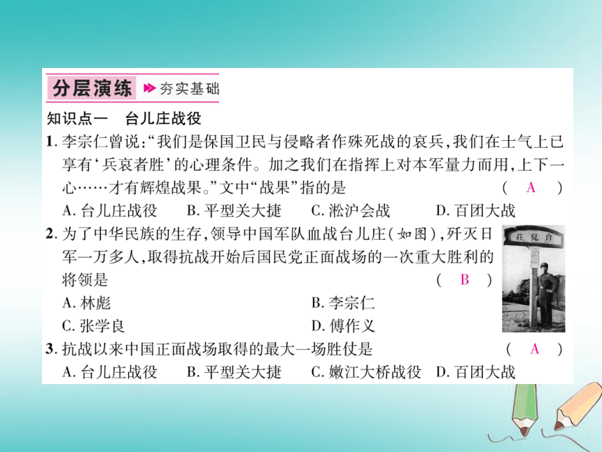 2018年秋八年级历史上册第6单元中华民族的抗日战争第20课正面战场的抗战课件部编版