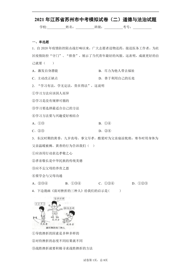 2021年江苏省苏州市中考模拟试卷（二）道德与法治试题（word版 含答案解析）