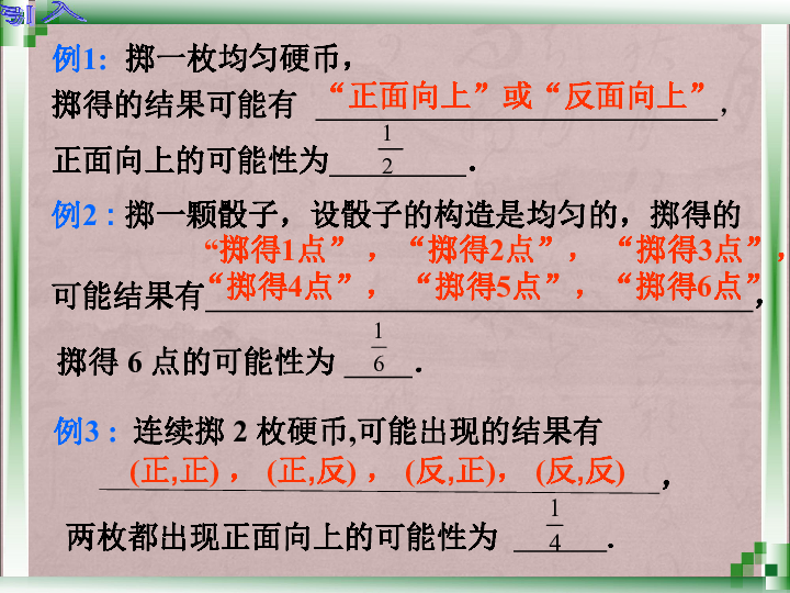 人教版必修3概率初步（15ppt）