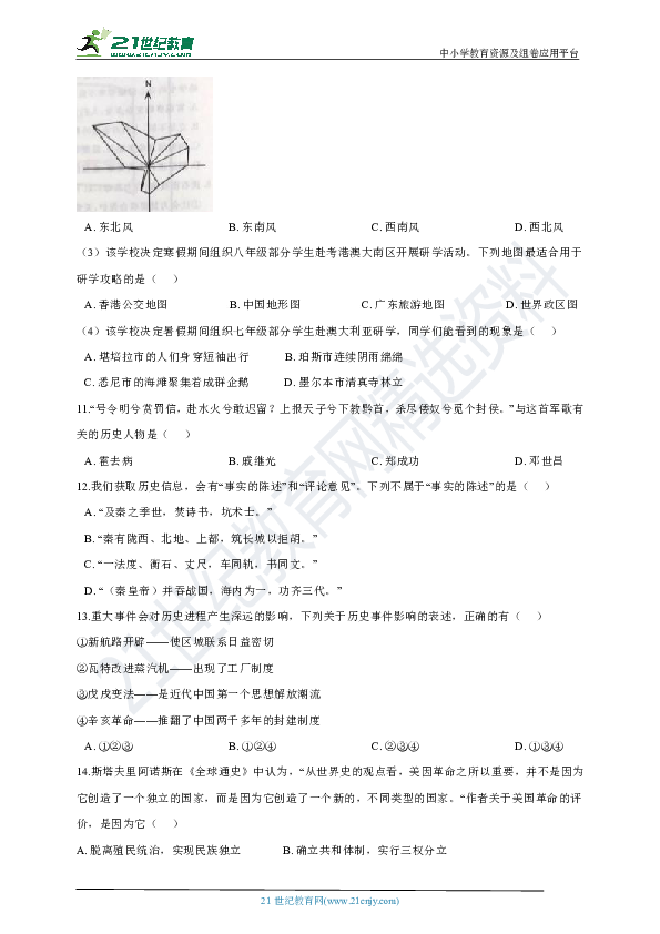 浙江省台州市2019年中考社会法治试卷（解析版）