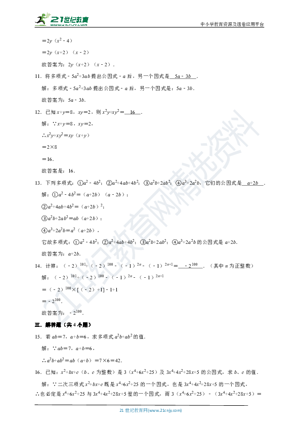 4.2 提取公因式法同步练习（原卷+解析卷）