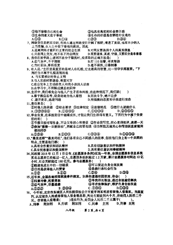 湖南省邵阳县2019-2020学年第一学期八年级道德与法治期末试题（扫描版，含答案）