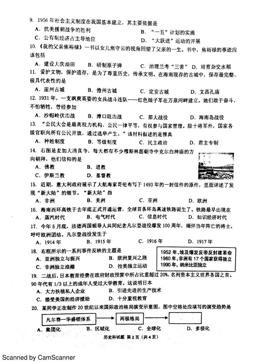 海南省2016年中考历史试题（PDF版，无答案）