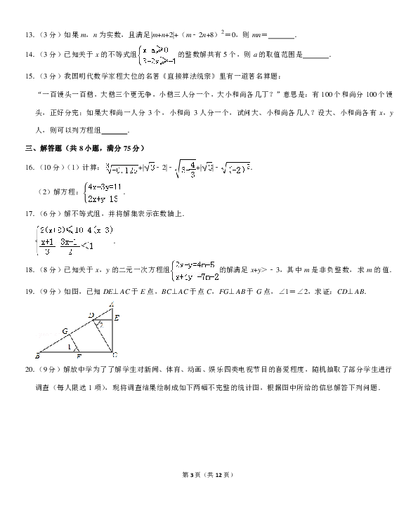 2018-2019学年河南省驻马店市平舆县七年级（下）期末数学试卷（PDF解析版）