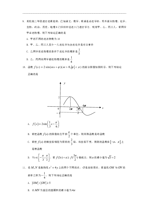 山东省泰安肥城市2020届高三适应性训练（三）数学试题 Word版含答案