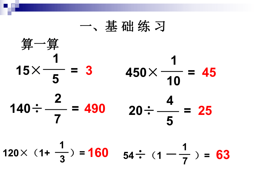 数学三年级上人教版8分数的简单应用课件 (共15张PPT)