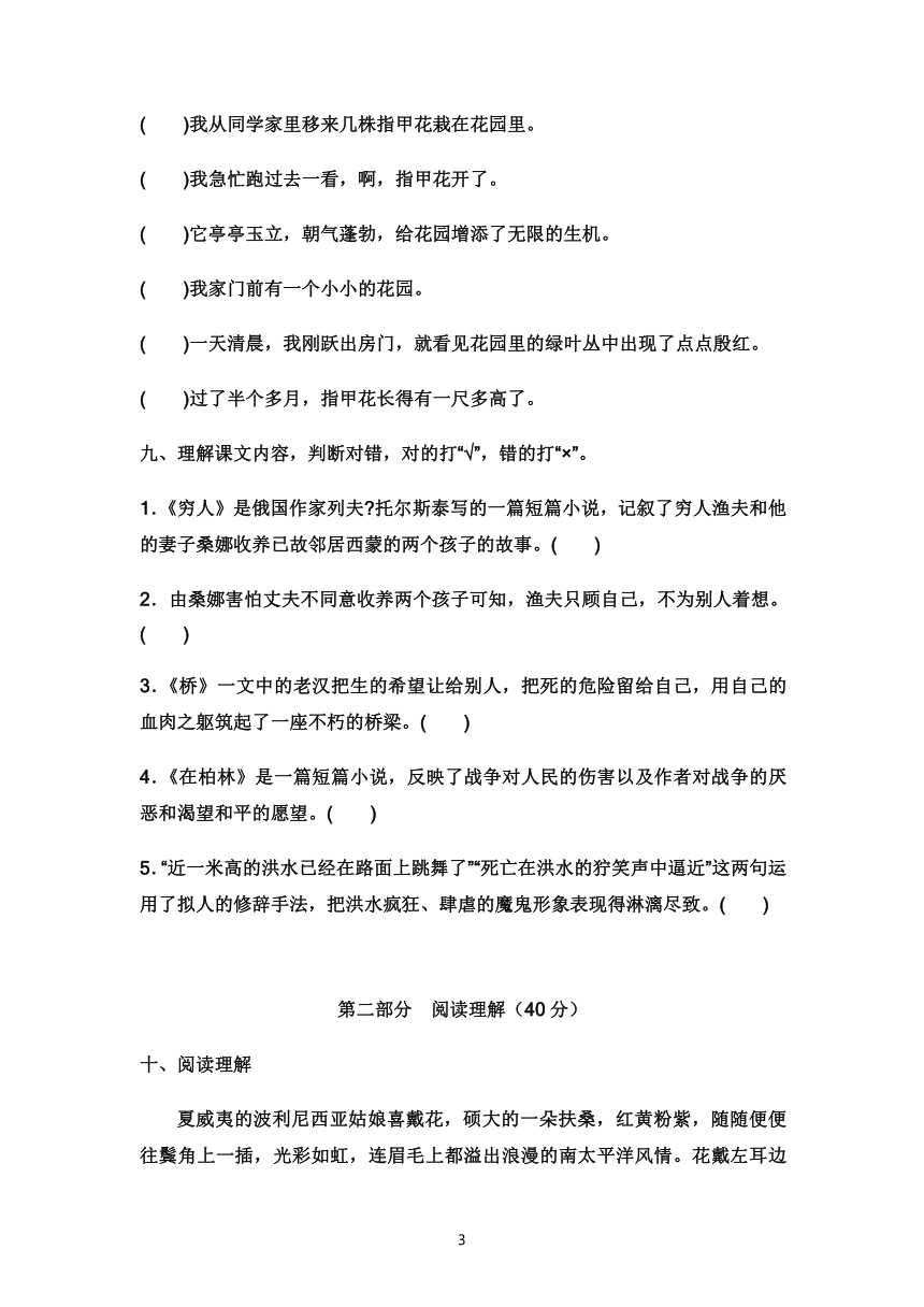 部编版六年级上册语文期中综合检测卷 （含答案）