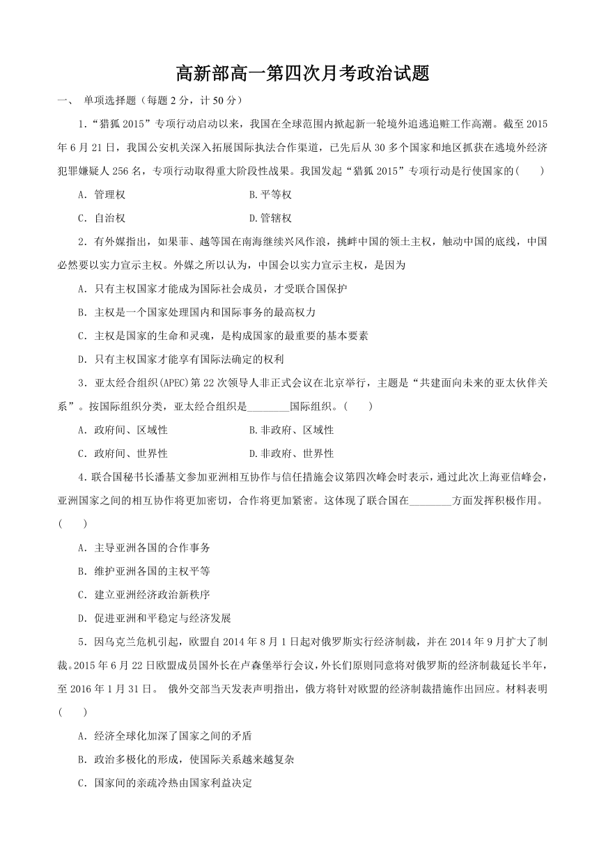 陕西省黄陵中学高新部2016-2017学年高一下学期第四学月考试政治试题