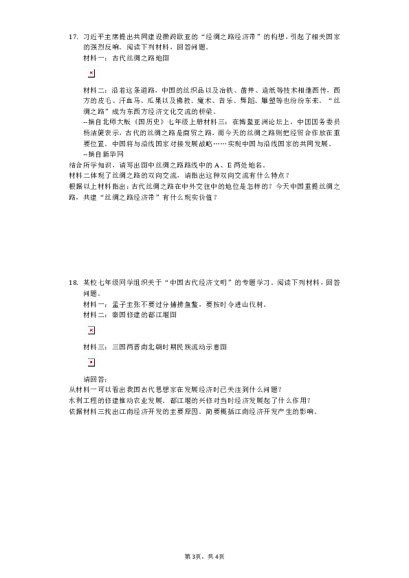 江西省吉安市吉州区2018-2019学年七年级（上）期末历史试卷（解析版）