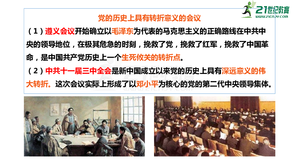 2020年中考历史复习——中国特色社会主义道路  课件（21张PPT）