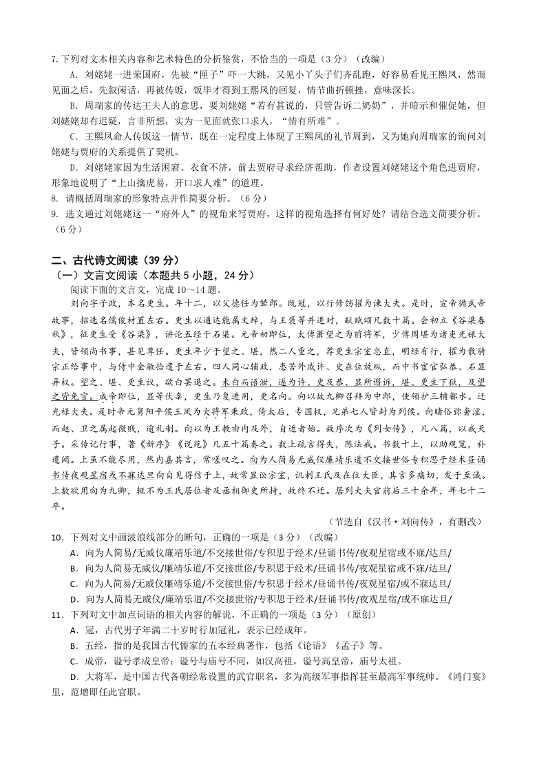 重庆市江津区高中2020-2021学年高一下学期期中考试语文试题 Word版含答案