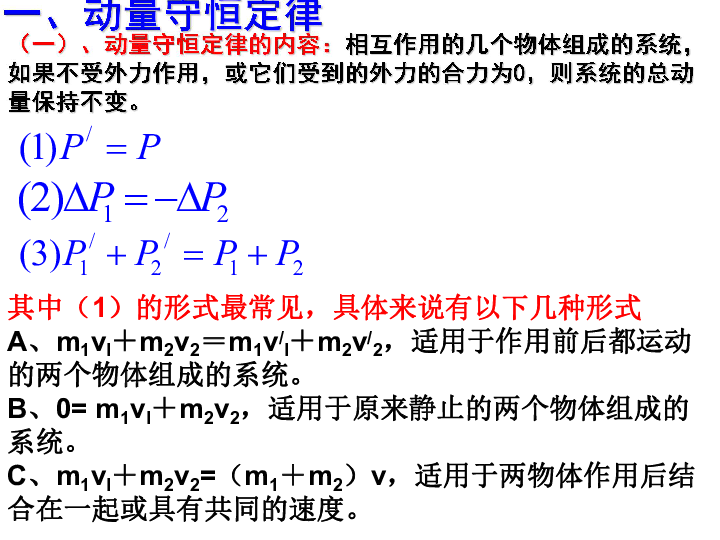 16.2 动量守恒 20张PPT