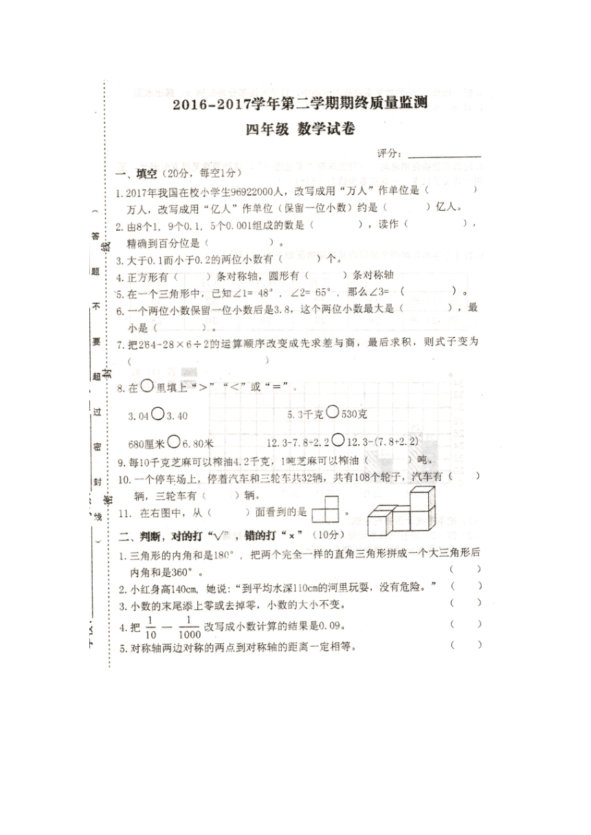 江西省萍乡市芦溪县2016-2017学年四年级下学期期末考试数学试题（扫描版有答案）