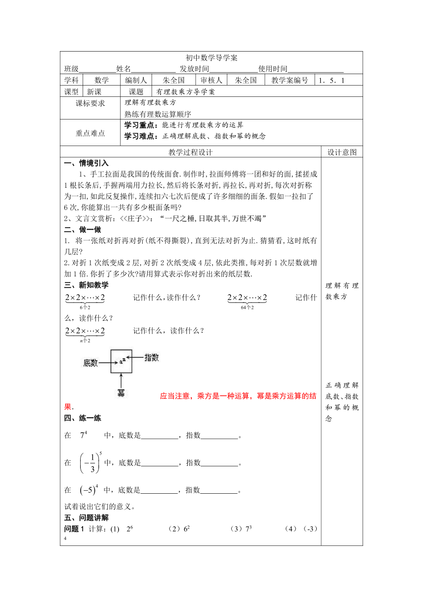 有理数的乘方