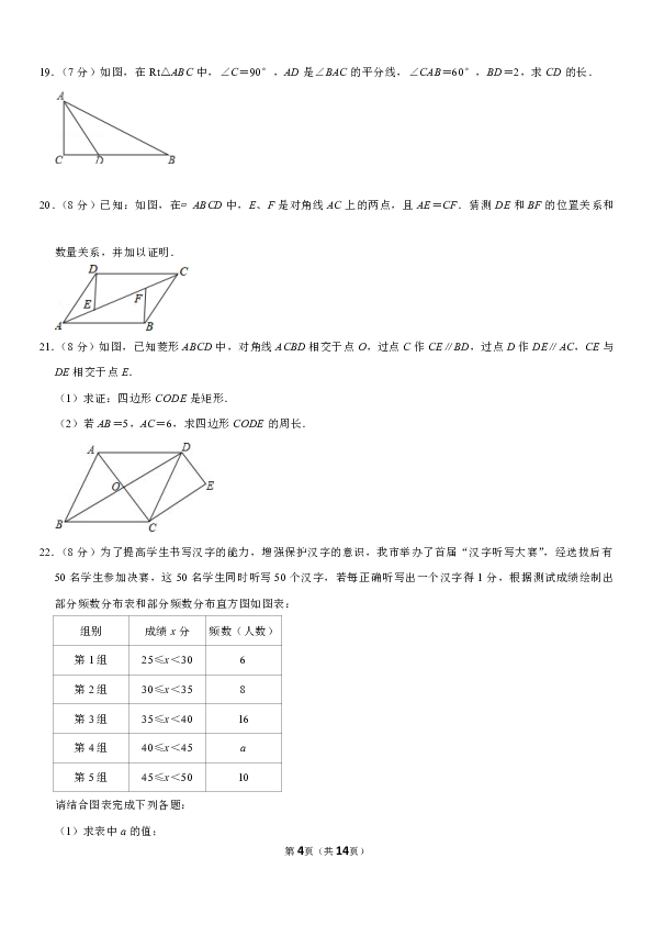 2018-2019学年湖南省邵阳市邵东县八年级（下）期末数学试卷(PDF解析版)