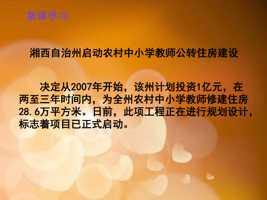 《家乡明天更美好》课件