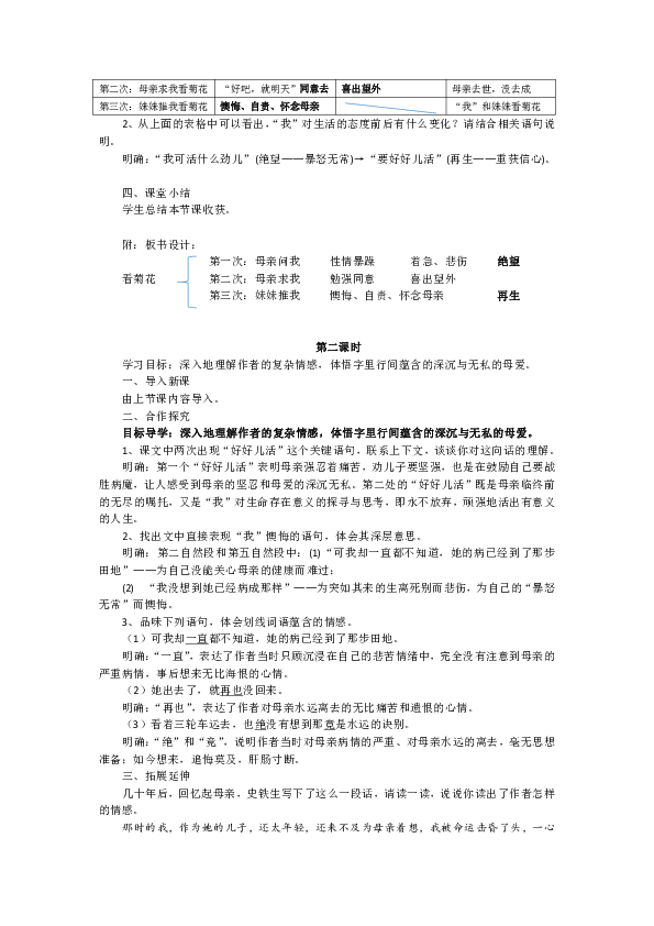 第5课 秋天的怀念 导学案（3课时）